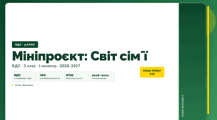 План-конспект уроку «Мініпроєкт: Світ сімʼї» (3 клас, Я досліджую світ, Воронцова)