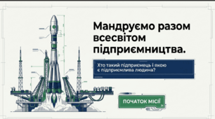 Мандруємо разом Всесвітом підприємництва. Хто такий підприємець і якою є підприємлива людина?