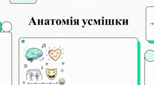 Всесвітній день усмішки. Наука і культура людського сміху.