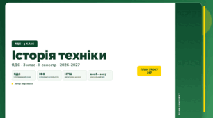 План-конспект уроку «Історія техніки» (3 клас, Я досліджую світ, Воронцова)