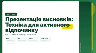План-конспект уроку «Презентація висновків: Техніка для активного відпочинку» (3 клас, Я досліджую світ, Воронцова)