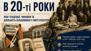 Розвиток культури в 20-ті роки.
