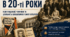 Розвиток культури в 20-ті роки.