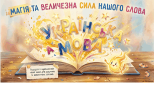 Презентація з літературного читання для 4 класу. Вислови про мову. "Сила слова ". Притча.