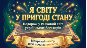 Презентація з літературного читання для 4 класу  "В казковім світі" Марія Чумарна.