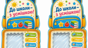 Листівка-рюкзак до Дня знань з місцем для цукерки