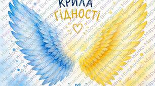 Конспект уроку "Мова Гідності"