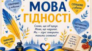 Оформлення класного простору до першого уроку "Мова Гідності"