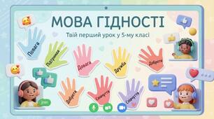 Мова гідності