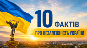 Відео «35 років Незалежності України: 10 фактів, які варто знати!»