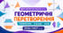 Діагностична робота № 5 «Геометричні перетворення». 9 клас НУШ. Модельна програма з геометрії О. С. Істера