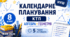 Календарне планування (КТП) 8 клас, АЛГЕБРА + ГЕОМЕТРІЯ НУШ, 5 години на тиждень за О.С.Істером