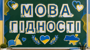 Розтяжка "МОВА ГІДНОСТІ"