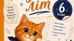 🐱 Українська література 6 клас: яскраві робочі аркуші з Мурчиком 📚 Полегшать роботу вчителя на весь навчальний рік!