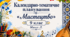 КТП з курсу «Мистецтво. 9 клас» 35 годин (авт. Масол Л. ) + навчальна програма 9 кл(Масол)(2)