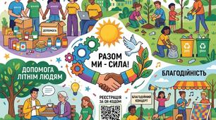 Як я можу підтримати свою громаду
