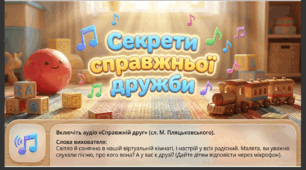 Презентація+конспект заняття "Секрети справжньої дружби" Соціум. Старша група.