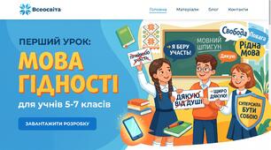 🔥 Перший урок 2026: «Мова гідності: наша українська — наша суперсила» (5–7 класи). Презентація+конспект+ дидактичні матеріали до уроку