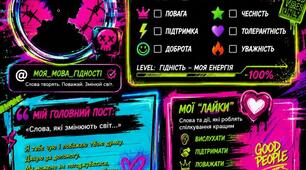 Мова гідності.  «Мій digital-профіль гідності»