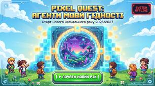 PIXEL QUEST: АГЕНТИ МОВИ ГІДНОСТІ