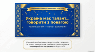 🇺🇦 «Україна має талант… говорити з повагою!»