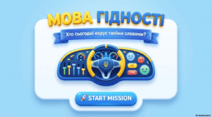 «МОВА ГІДНОСТІ»