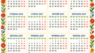 Календар «2026–2027 навчальний рік»
