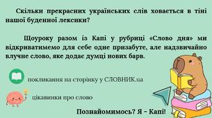 Слово дня