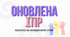 Оновлена ІПР (приклад на конкретного учня 8 класу 3 рівня підтримки)