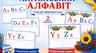 Комплект «Англійський алфавіт» створений для оформлення простору над дошкою, куточка англійської мови або постійної наочності в початкових класах.