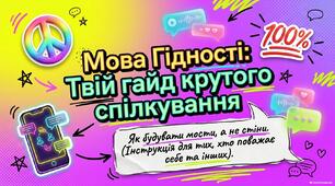 Мова гідності. Презентація до 1 уроку.