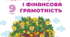 Підприємництво 9 кл діагностичний тест за 8 клас