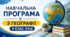 НАВЧАЛЬНА ПРОГРАМА З ГЕОГРАФІЇ 9 клас НУШ