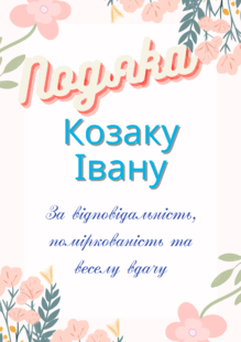  Шаблони подяк батькам та учням 27