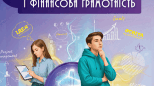 Календарно-тематичне планування  курсу «Підприємництво та фінансова грамотність». 9 клас, 17 годин В.Роліk