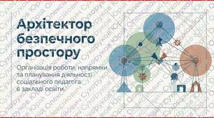Готовий річний план роботи соціального педагога — більше не «болить голова» перед 1 вересня!