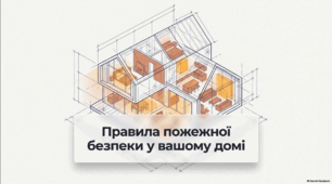 Правила пожежної безпеки у вашому домі