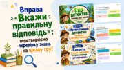 Вправа «Вкажи правильну відповідь»: перетворюємо перевірку знань на цікаву гру!