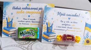 Листівка-подарунок учням «З новим навчальним роком!» з цукеркою