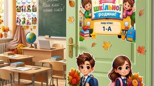 Святковий осінній набір для оформлення класу НУШ (Двері, Стіни, Правила)