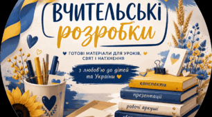 Відеоурок "Мова гідності" початкова школа