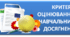 КРИТЕРІЇ ОЦІНЮВАННЯ НАВЧАЛЬНИХ ДОСЯГНЕНЬ УЧНІВ З ІНФОРМАТИКИ НУШ У 5–6 КЛАСАХ (відповідно до наказу МОН від 04.05.2026 № 722 )