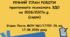 Річний план психолога ЗДО на 26/27 н.р. (1 ставка)