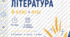 Авторське календарно-тематичне планування на 70 уроків (2 год/тиждень) для 6 класу за підручником В. П. Архипової, С. І. Січкар, С. Б. Шило, 2023.