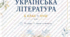📚   Авторське календарно-тематичне планування з української літератури для 6 класу НУШ — готовий практичний матеріал для вчителя на 70 навчальних годин (2 години на тиждень).  Планування укладено за підручником М. І. Чумарної, Н. М. Пастушенко (2023)