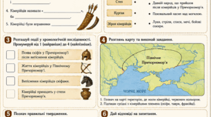 Аркуш завдань Кімерійці — загадкові воїни степу