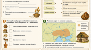 🏺 Аркуш-завдань «Трипільці — таємничі хлібороби стародавньої України»