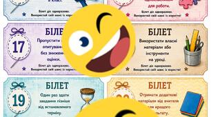 Щасливі білети з технологій для учнів 5-9кл.