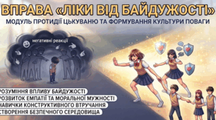Вправа «Ліки від байдужості».
