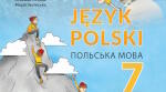 КТП з польської мови для 7 класу І семестр